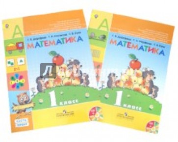 Математика. 1 класс. Учебник для общеобразовательных учреждений в 2-х частях. ФГОС (+CD)