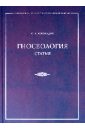 цена Аскольдов Сергей Алексеевич Гносеология. Статьи