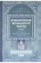Византийские исихастские тексты