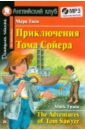 Приключения Тома Сойера (+CDmp3)