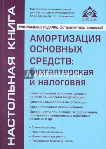 Амортизация основных средств: бухгалтерская и налоговая