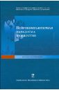 Нейрокомпьютерная парадигма и общество