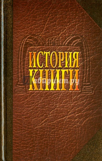 История книги