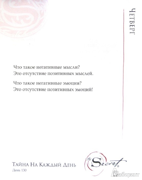 Книгу Ронда Берн Книгу Тайна