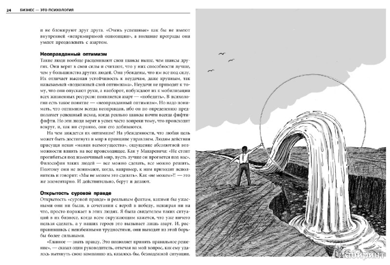 Иллюстрация 1 из 5 для Бизнес - это психология: Психологические ...
