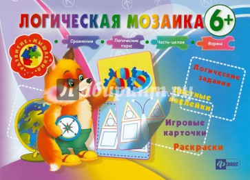 Логическая мозаика 6+