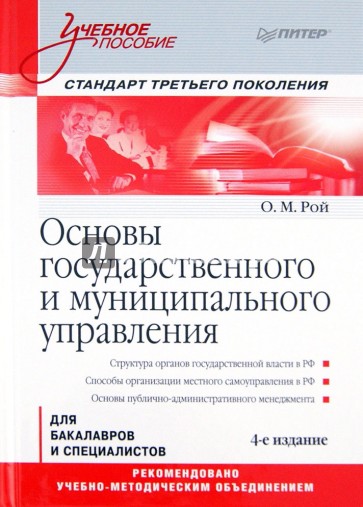 Основы государственного и муниципального управления