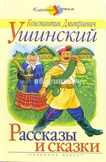 Рассказы и сказки