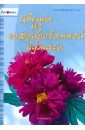цена Гармаш-Хатам Полина Цветы из гофрированной бумаги