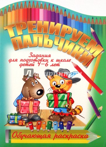 Тренируем пальчики