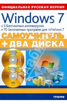 Windows 7 + 5   + 70    Windows.  (+2CD)
