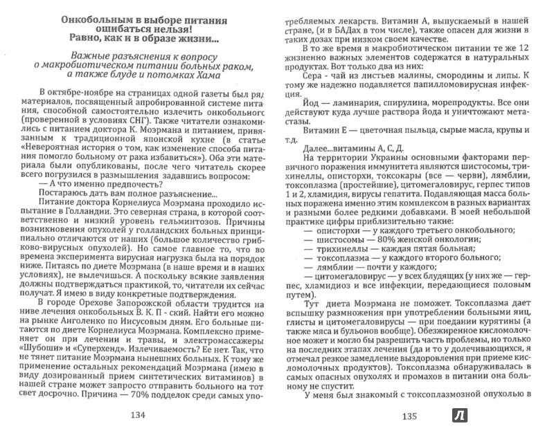 Давайте лечить рак. Схемы лечения. Евгений Лебедев | Лебедев Евгений