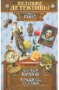 Крадись, ведьма. Внезапная насильственная смерть - Браун Картер