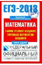 ЕГЭ-13 Математика. Самое полное издание типовых вариантов заданий - Ященко Иван Валериевич, Высоцкий Иван Ростиславович