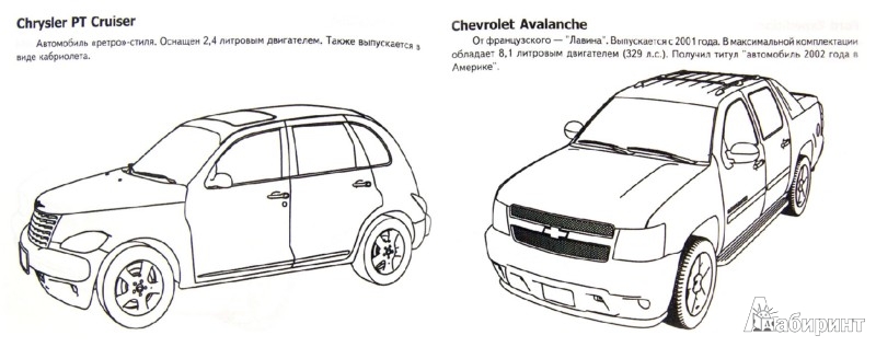 Иллюстрация 1 из 9 для Автомобили. Америка | Лабиринт - книги. Источник: Лабиринт