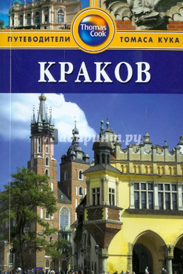 Краков