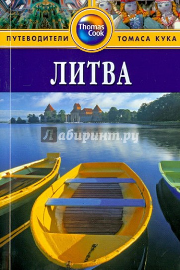 Литва