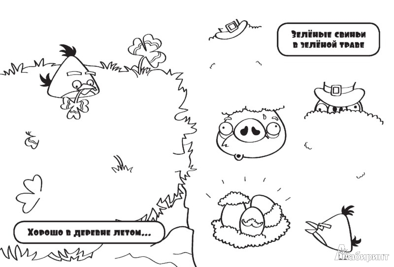 Иллюстрация 1 из 18 для Angry Birds. Жёлтая книга суперраскрасок | Лабиринт - книги. Источник: Лабиринт