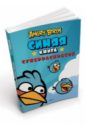 Angry Birds. Синяя книга суперраскрасок angry birds играй и раскрашивай синяя