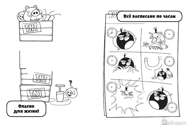 Иллюстрация 3 из 15 для Angry Birds. Чёрная книга суперраскрасок | Лабиринт - книги. Источник: Лабиринт