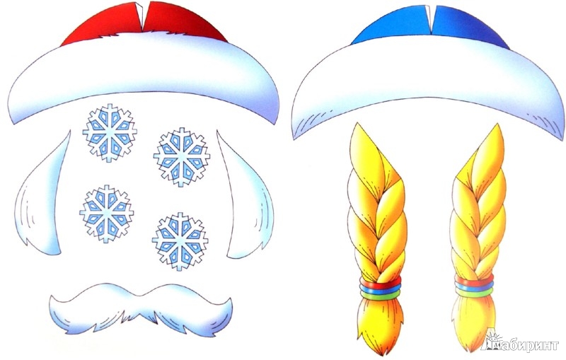 Иллюстрация 1 из 3 для Новогодние маски. Дед Мороз и Снегурочка | Лабиринт - игрушки. Источник: Лабиринт