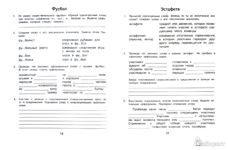 словарные слова 1 класс канакина