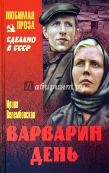 Варварин день