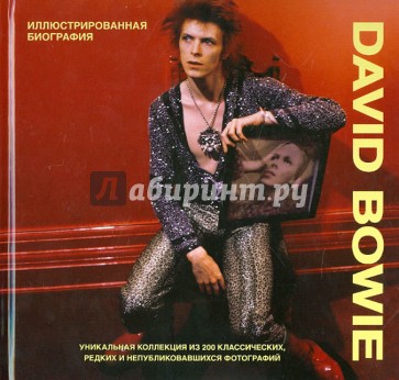 David Bowie. Иллюстрированная биография