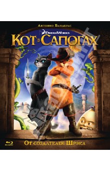 Кот в сапогах (Blu-Ray).