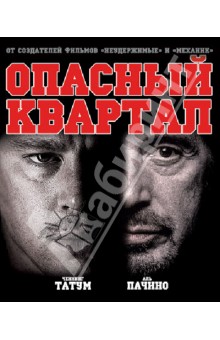 Zakazat.ru: Опасный квартал (Blu-Ray). Монтьел Дито