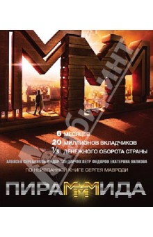 ПираМММида (Blu-Ray). Салаватов Эльдар
