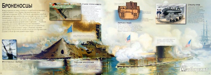 Иллюстрация 2 из 29 для Корабли. Великие путешествия - Брайан Лавери | Лабиринт - книги. Источник: Лабиринт
