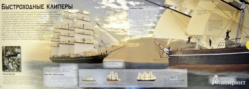 Иллюстрация 3 из 29 для Корабли. Великие путешествия - Брайан Лавери | Лабиринт - книги. Источник: Лабиринт