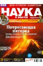 Журнал Наука в фокусе №11 (013). Ноябрь 2012