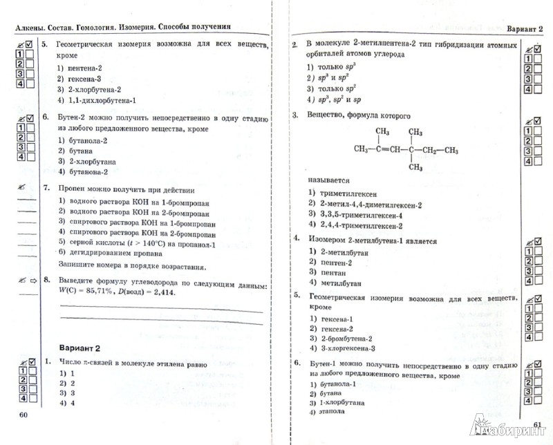 Тесты по органической химии10класс с ответами