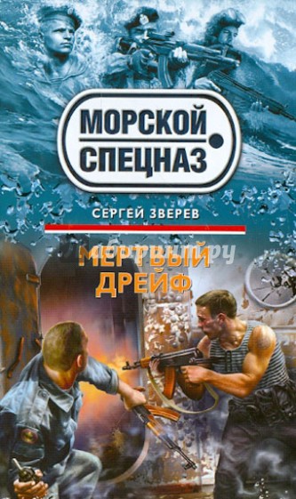 Мертвый дрейф