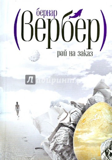 Рай на заказ