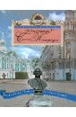 22 площади Санкт Петербурга. Увлекательная экскурсия по Северной столице - Векслер Аркадий Файвишевич