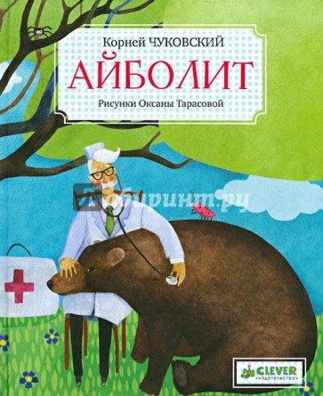 Айболит