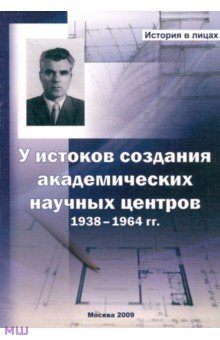      . 1938-1964 