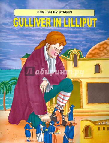 Gulliver in Lilliput (Гулливер в Лилипутии)