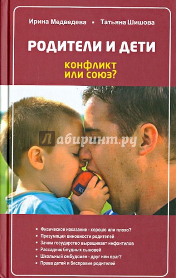 Родители и дети. Конфликт или союз