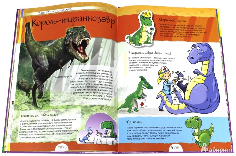 Иллюстрация 9 из 31 для Динозавры. Нескучная энциклопедия - Клод Богаэр | Лабиринт - книги. Источник: Лабиринт