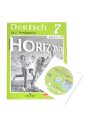 Аверин Михаил Михайлович, Джин Фридерике, Рорман Лутц Немецкий язык. 7 класс. Рабочая тетрадь (+CDmp3)