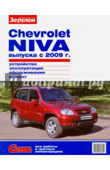 Chevrolet Niva   2009 . , , , 
