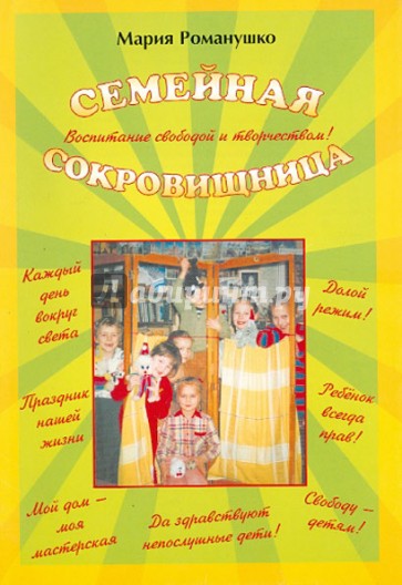 Семейная сокровищница