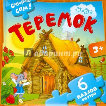 Теремок