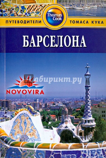 Барселона