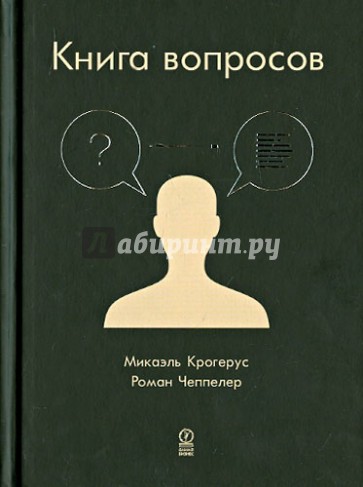 Книга вопросов