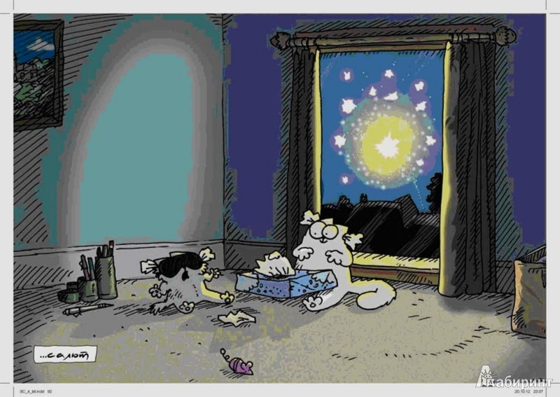 Иллюстрация 2 из 22 для Кот Саймона. Игра без правил - Саймон Тофилд | Лабиринт - книги. Источник: Лабиринт